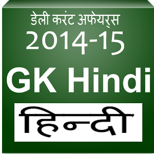 Daily GK Hindi 2014-15 app