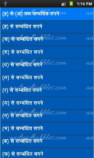 dream-meaning-in-hindi-free-apk-download