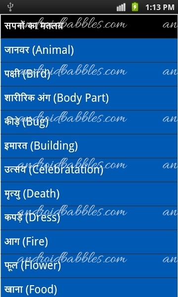 Dream-Meaning-in-hindi-android-education-app