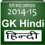 Daily GK Hindi apk free download